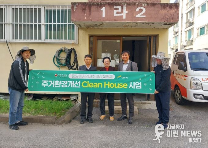 중앙동지역사회보장협의체, 주거환경개선 ‘클린하우스’ 사업 추진