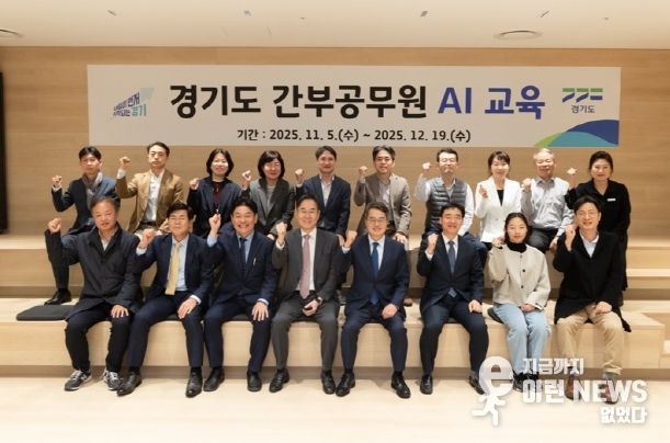 경기도, 인공지능 시대 이끌 간부공직자 대상 AI행정전문가 교육 진행