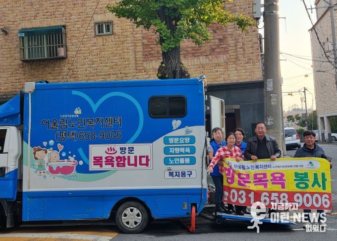 평택시 비전1동과 어울림노인복지센터, 목욕 봉사 서비스 첫 실시