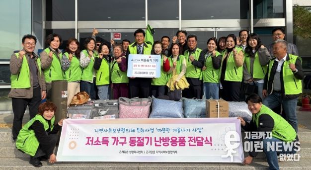 광주시 곤지암읍 지역사회보장협의체, 난방 취약계층 위한 ‘따뜻한 겨울나기’ 추진