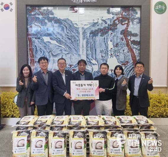 엠엔테크(주), 광주시 오포1동 경로당에 백미 65포 기탁