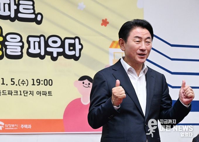 김동근 시장이 11월 5일 롯데캐슬골드파크1단지 아파트에서 ‘2025년 찾아가는 U아파트 상담실_아파트, 사람꽃을 피우다’ 간담회를 진행하고 있다.
