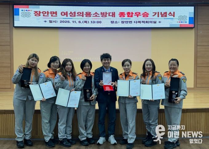 6일 장안면 여성의용소방대 '2025 소방기술경연대회' 종합우승 기념행사에서 참석자들이 기념촬영을 하고 있다