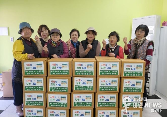율면 이웃사랑봉사대, 밑반찬에 김장까지…더 따뜻해진 사랑나눔