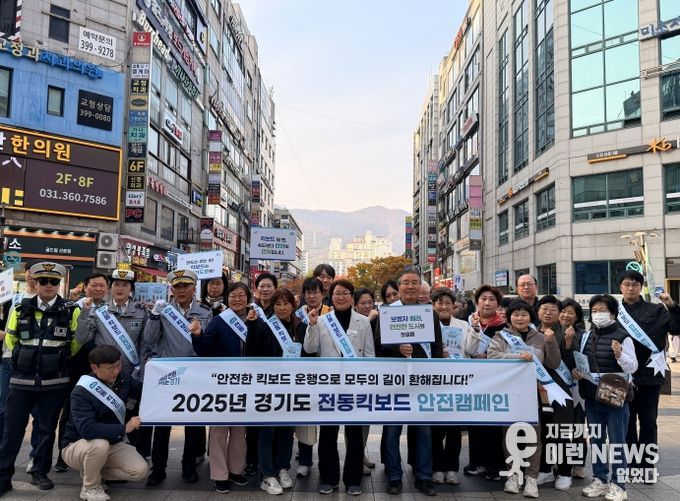 경기도의회 성복임 의원, 산본역서 전동킥보드 안전문화 캠페인 실시