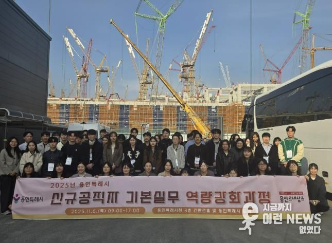 용인특례시는 신규공직자를 대상으로 조직적응 프로그램의 일환으로 진행된 '기본실무역량과정'을 진행했다