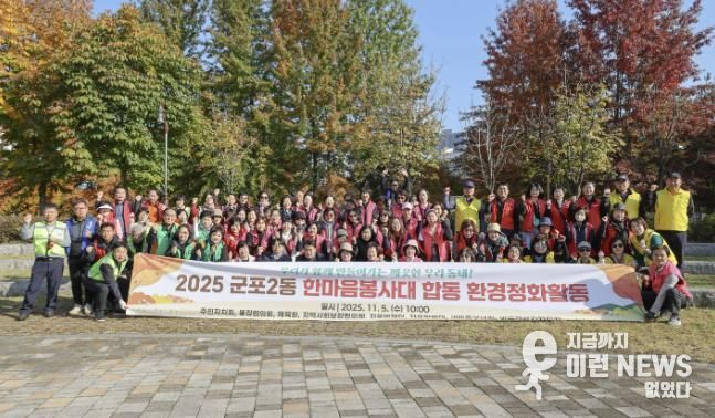 군포2동한마음봉사대