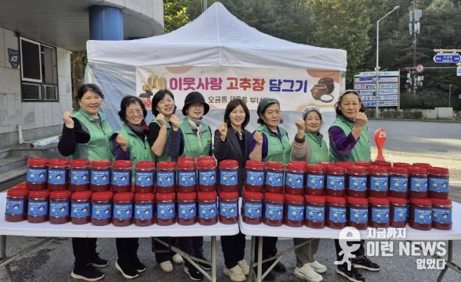 사랑의고추장담기