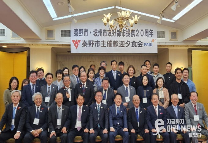 파주시, 자매결연 20주년 기념 일본 하다노시 방문