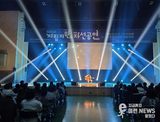 파주시사회복지사협회, 국내외 청소년 자립 지원을 위한 자선공연 성황리 개최