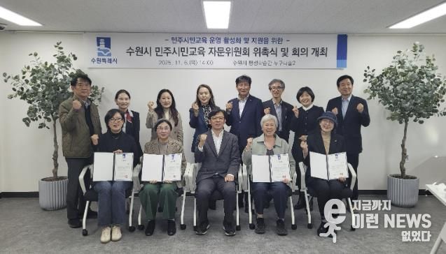 현근택 수원시 제2부시장(앞줄 가운데)과 수원시 민주시민교육 자문위원회 위원들이 함께하고 있다.