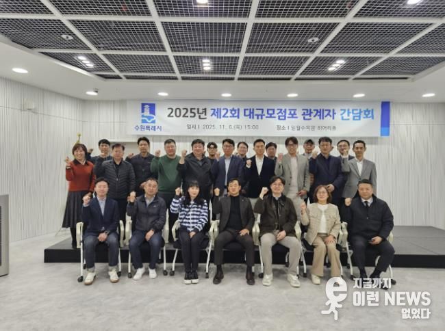 대규모점포 관계자 간담회 참석자들이 기념촬영을 하고 있다.