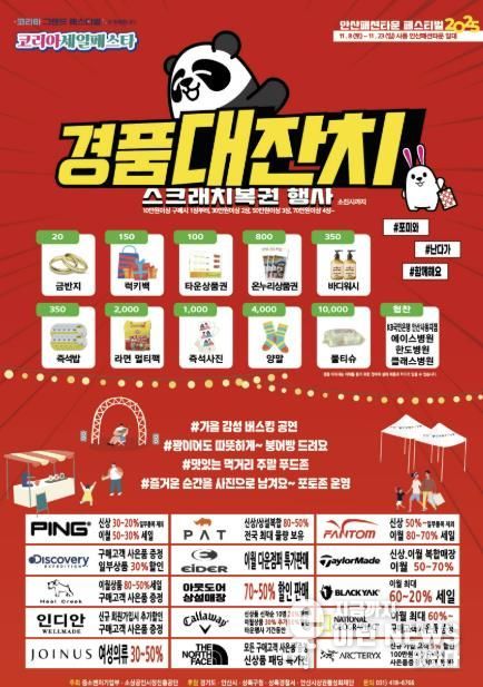 안산패션타운 대규모 할인 페스티벌 디지털 홍보자료