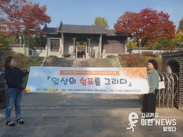 안산시드림스타트 양육자들이 수원시 효원공원 일원에서 정서지원 프로그램을 진행하고 있다.