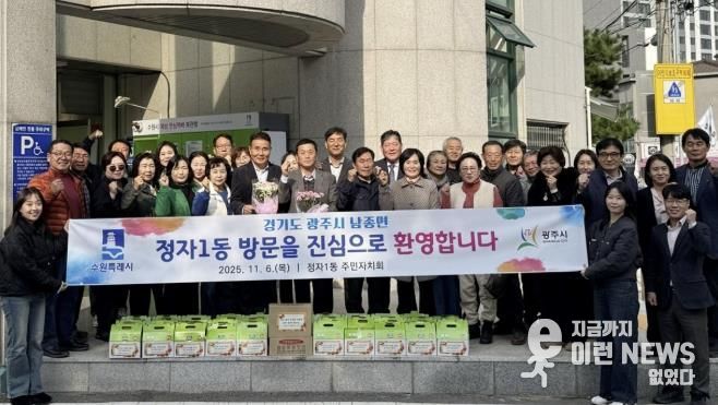 수원시 장안구 정자1동, 광주시 남종면과 자매결연 교류 활성화 행사 개최