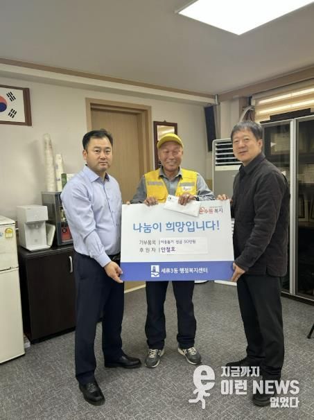 수원시 권선구 세류3동 자율방범대원 안철호, 이웃돕기 성금 50만원 전달