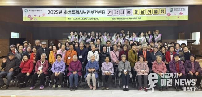화성시노인보건센터가 6일 ‘건강나눔 동남 어울림’ 행사를 개최했다