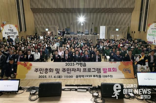가평군 가평읍 주민총회‧자치프로그램 발표회 '성황'