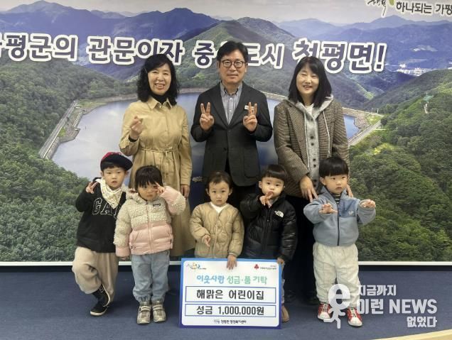 가평 청평 해맑은 어린이집, 이웃돕기 성금 100만원 기탁