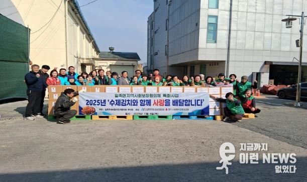안성시 일죽면지역사회보장협의체, 수제김장김치 배달사업 추진