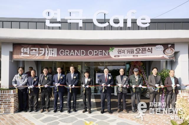 양주시, 접경지역 활력사업 ‘연곡카페’ 개소…주민이 직접 운영하는 자립형 마을카페 출발