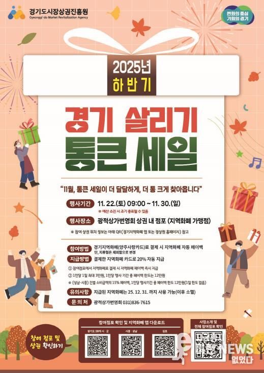 양주시 광적상가번영회, ‘2025년 하반기 경기 살리기 통큰 세일’ 개최