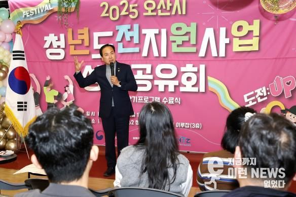 오산시, ‘2025년 청년도전지원사업 성과공유회’ 개최