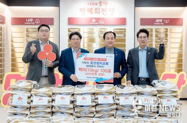 오산성지교회, 오산시에 백미 100포 기탁… “어려운 이웃에게 따뜻한 나눔 전해”