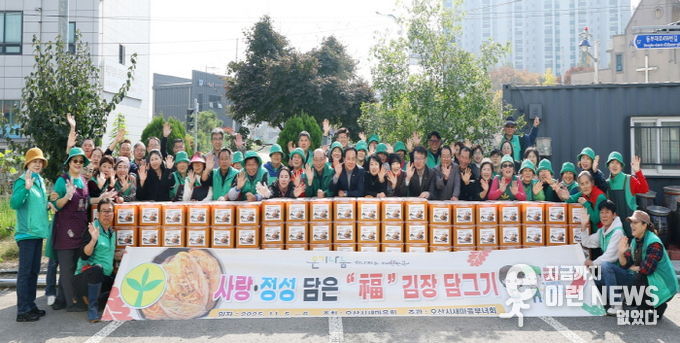 오산시새마을부녀회, ‘사랑의 김장 담가주기’ 행사로 따뜻한 나눔 실천
