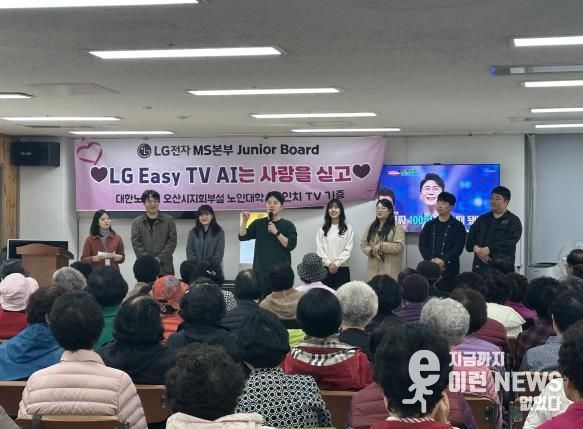 LG전자 MS본부 주니어보드, 오산노인대학에 시니어 맞춤형 TV·스피커 기부