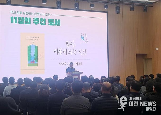 포천시, 2년 연속 '독서경영 우수 직장' 인증
