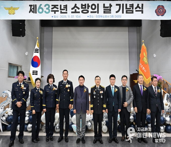 김동근 시장이 11월 7일 ‘제63주년 소방의 날 기념식’에서 참석자들과 기념사진을 찍고 있다.