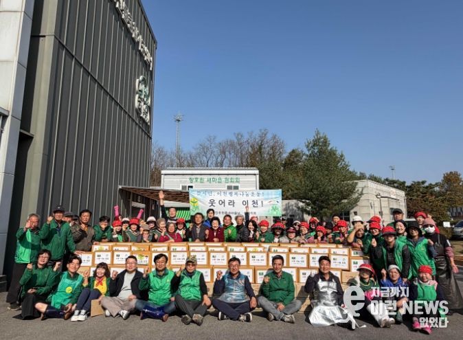 장호원읍새마을협의회, ‘사랑 나눔 김장’ 행사로 이웃에게 따듯함 전해