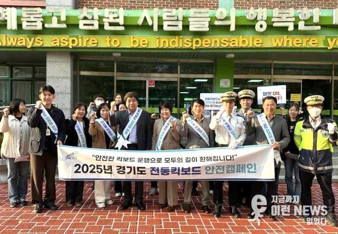 경기도의회 서성란 의원, 의왕서 ‘전동킥보드 안전문화 캠페인’ 함께하며 교통안전 실천 앞장