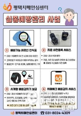 평택시, 치매 환자 실종 예방사업 연중 실시