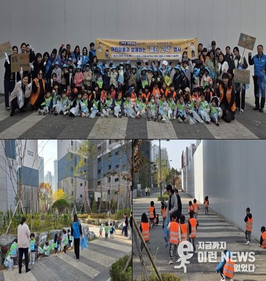 고덕동 바르게살기운동위원회와 자원봉사 나눔센터, 고덕넷 어린이집과 함께한 ‘클린 고덕’ 행사