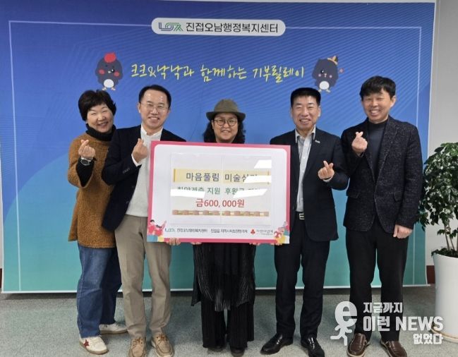 남양주시 진접읍 마음풀림 미술심리학원, 전시회 판매 수익금 전액 기부