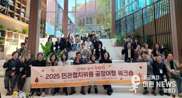 7일 하안동 일원에서 '2025 민관협치위원 공정여행 워크숍'을 진행하고 기념사진을 촬영하고 있다.