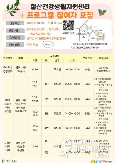 철산건강생활지원센터 프로그램 참여자 모집 안내문.