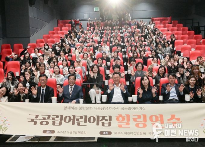 2025년 여주시 국공립어린이집 힐링연수 진행