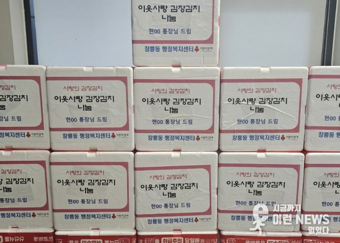 고양시 창릉동 통장, 소외계층 위한 김장김치 기부