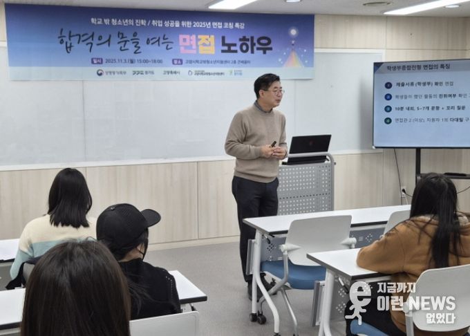 면접코칭 프로그램 – 강의형 수업