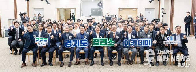 경기도 팹리스 아카데미 개소식