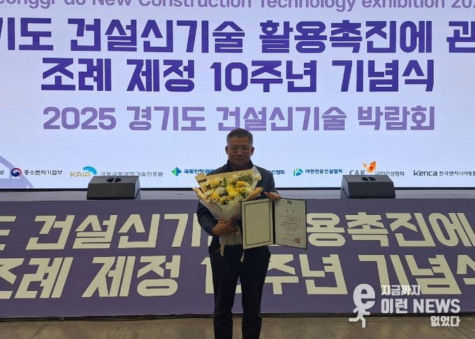 파주교육지원청, '방수 신기술' 성과 빛났다!김성진 팀장, 경기도 건설신기술 경진대회 장려상 수상