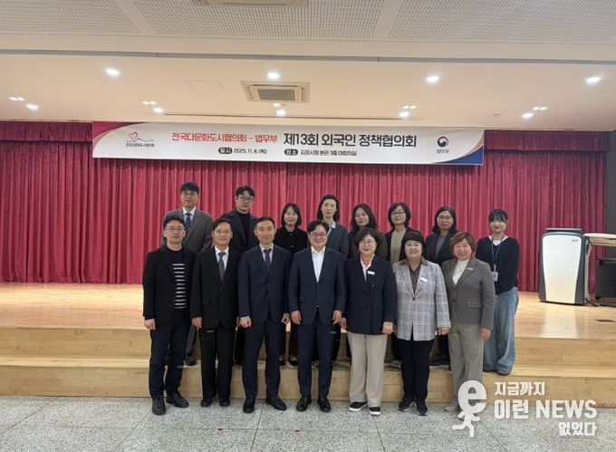 전국다문화도시협의회-법무부, 제13회 외국인정책협의회 개최