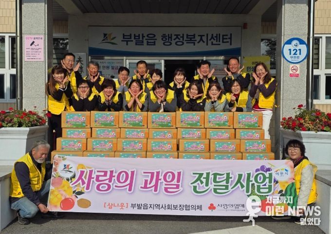 부발읍 지역사회보장협의체, 2025년 ‘사랑의 과일 전달사업’ 마무리