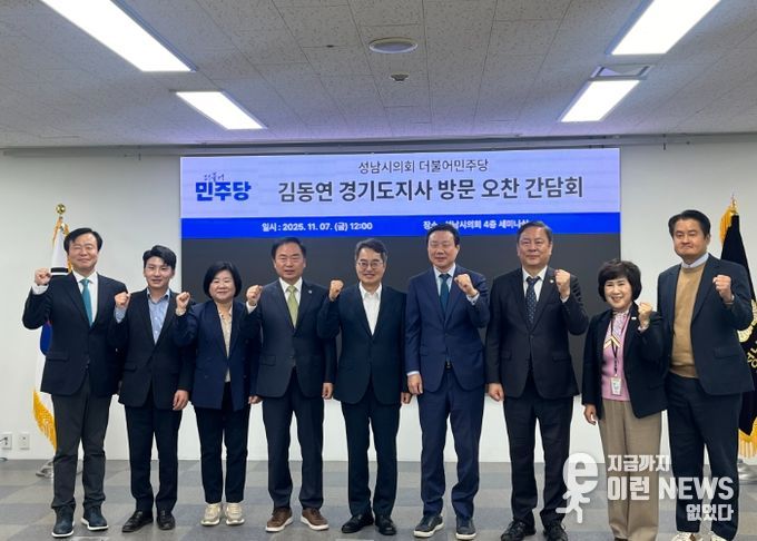 김동연 경기도지사 방문 오찬 간담회