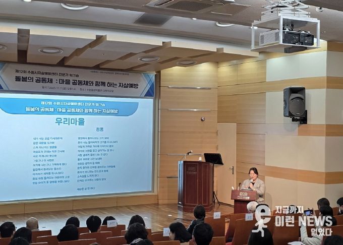 장안구보건소가 유관기관 관계자, 시민들과 함께 ‘자살예방사업 전문가워크숍’을 열고 있다.