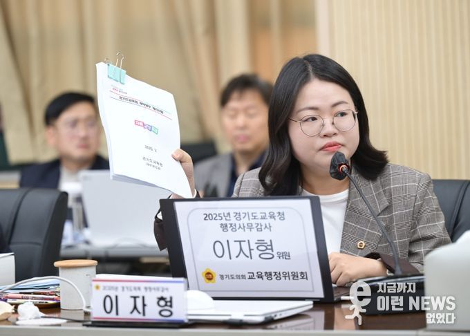 경기도의회 교육행정위원회 이자형 의원(더불어민주당, 비례)