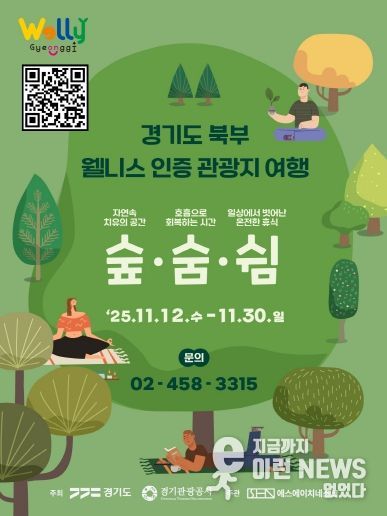 경기북부 웰니스 인증 관광지 여행